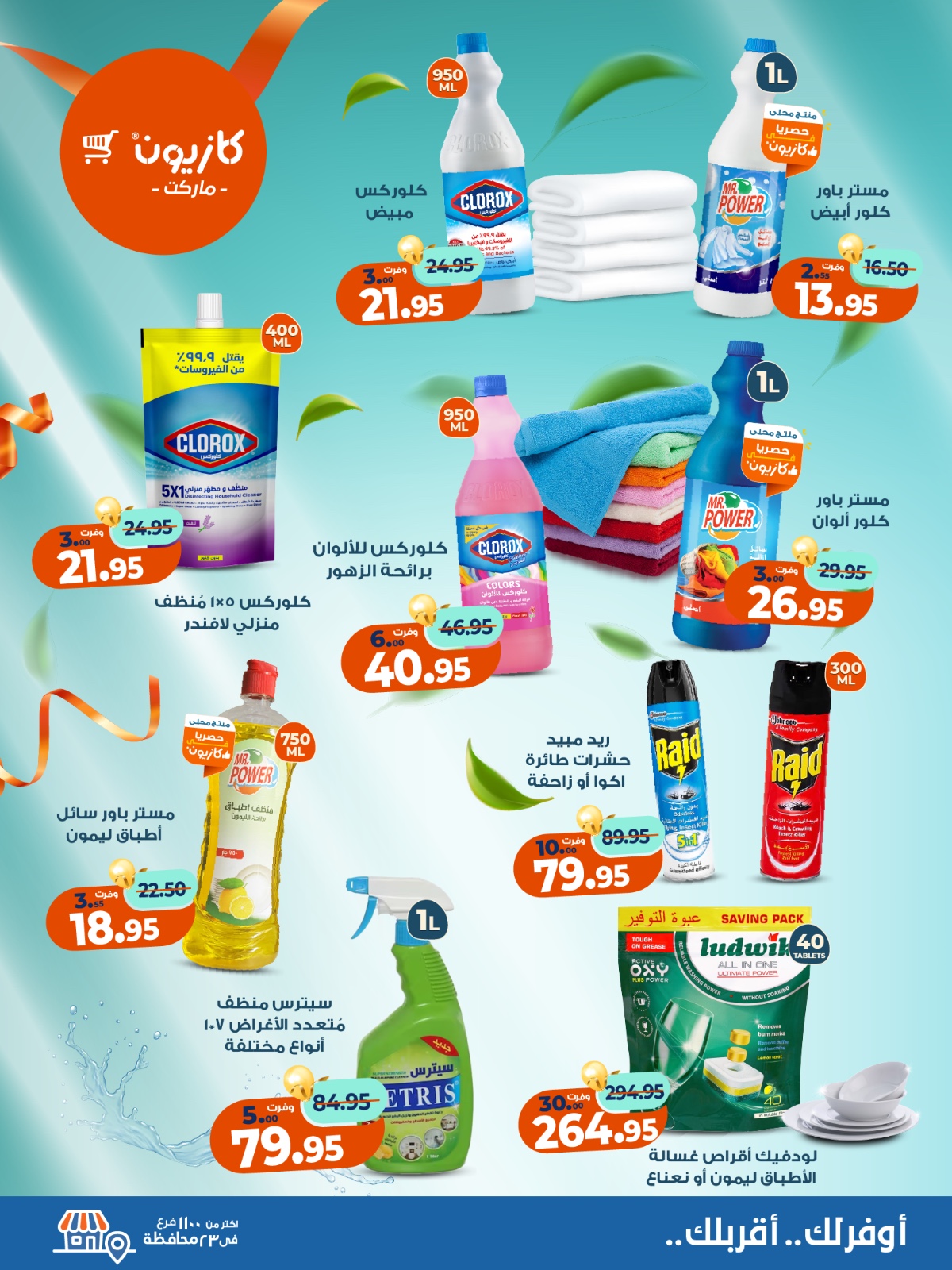 kazyon offers from 3nov to 2nov 2025 عروض كازيون من 3 نوفمبر حتى 2 نوفمبر 2025 صفحة رقم 5